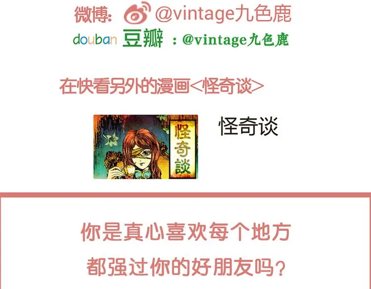 惊悚心意（一） 第91页