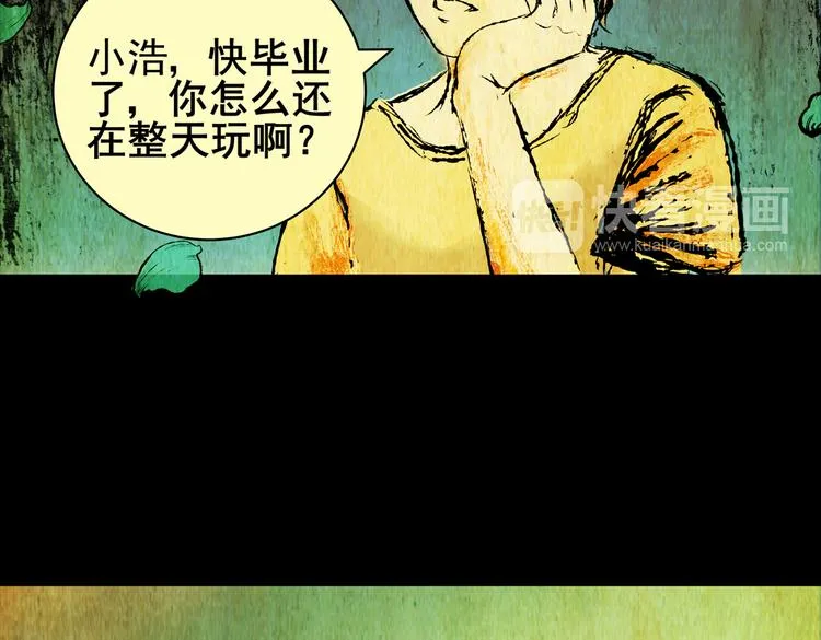 惊悚心意（二） 第19页