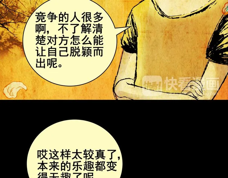 惊悚心意（二） 第28页