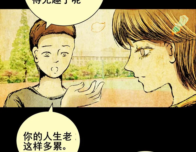 惊悚心意（二） 第29页
