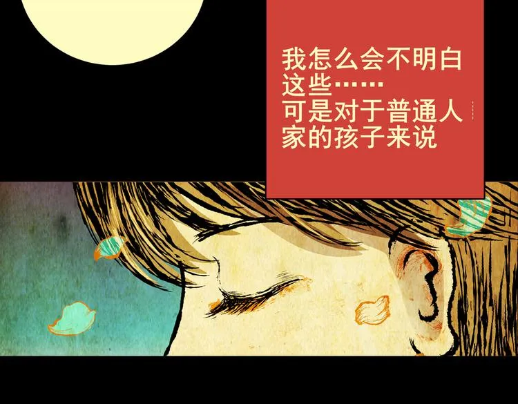惊悚心意（二） 第31页