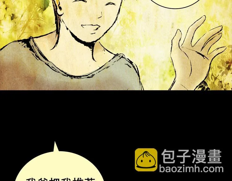 惊悚心意（二） 第38页