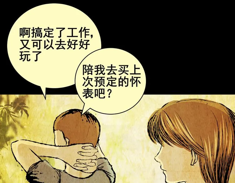 惊悚心意（二） 第45页