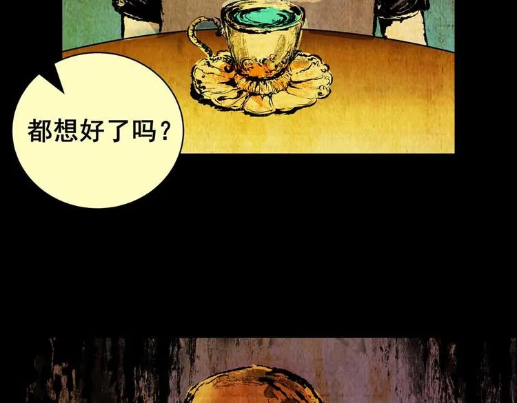 惊悚心意（三） 第7页