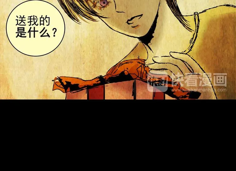 惊悚心意（三） 第58页