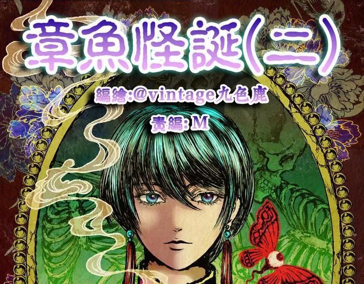 章鱼怪诞（二） 第1页