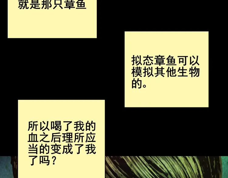章鱼怪诞（二） 第13页