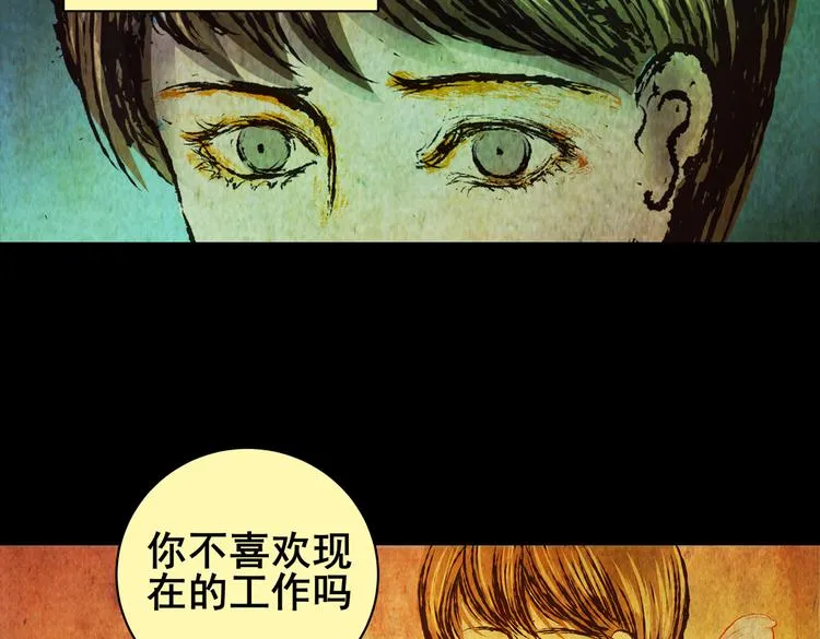 章鱼怪诞（二） 第14页