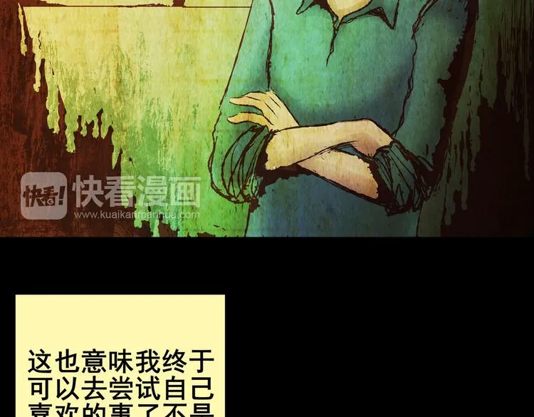 章鱼怪诞（二） 第24页