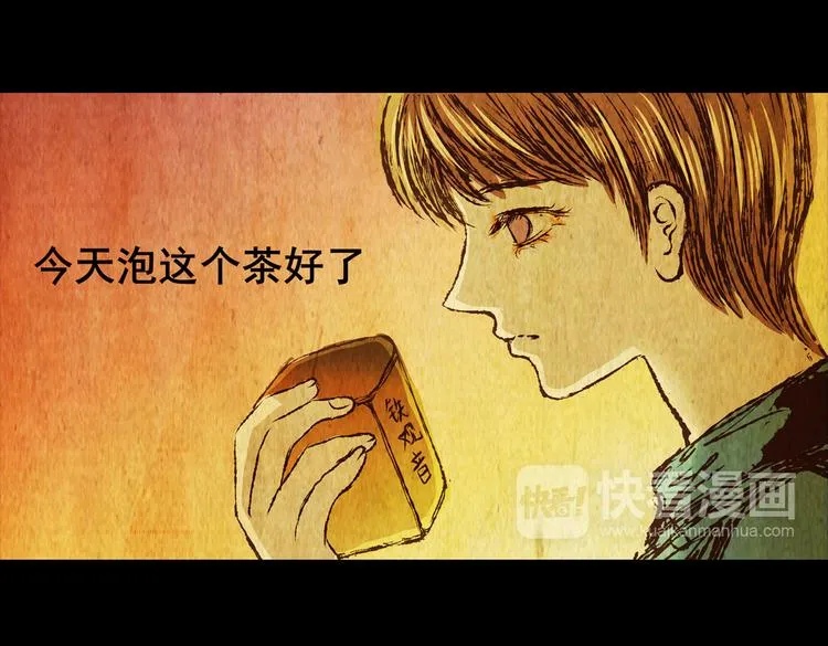 章鱼怪诞（二） 第35页