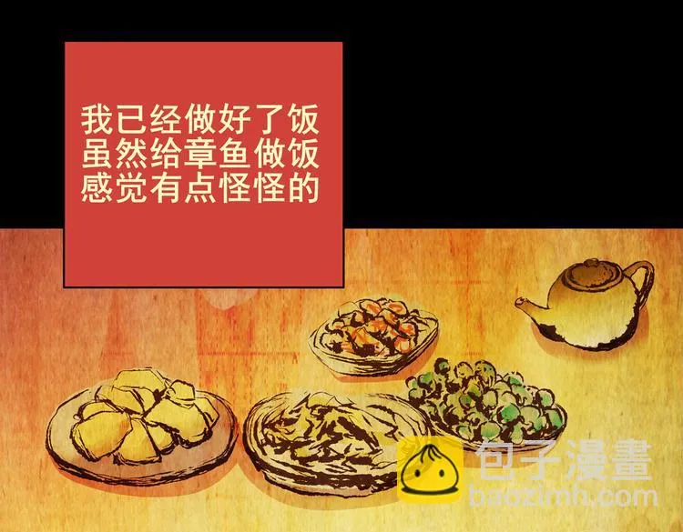 章鱼怪诞（二） 第37页