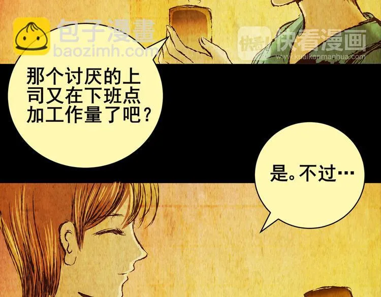 章鱼怪诞（二） 第39页