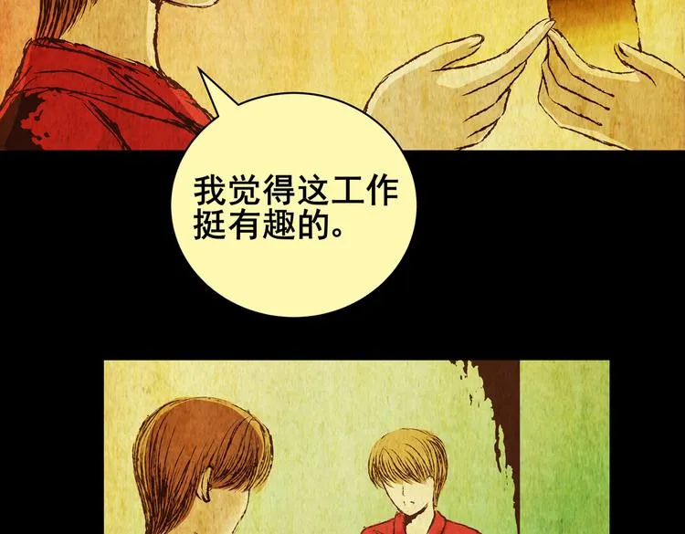 章鱼怪诞（二） 第40页