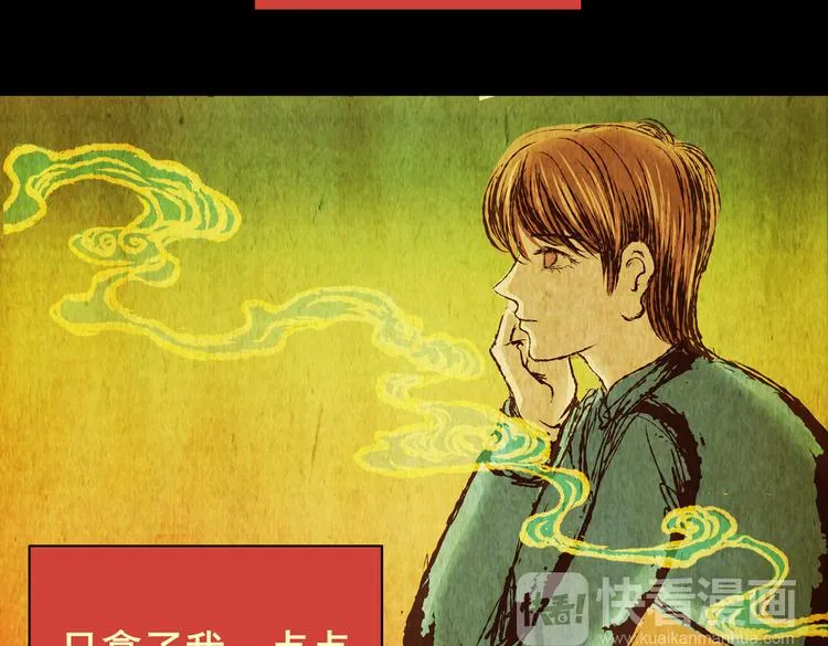 章鱼怪诞（二） 第42页