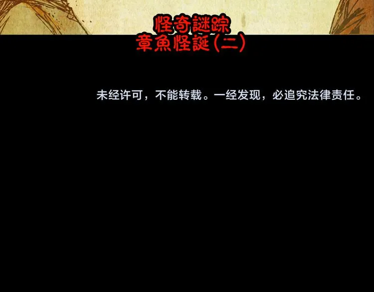 章鱼怪诞（二） 第48页