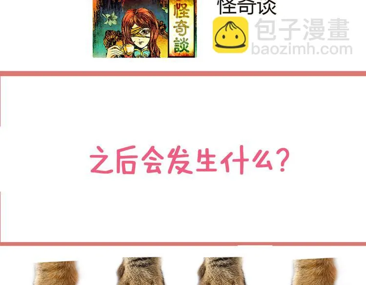 章鱼怪诞（二） 第52页