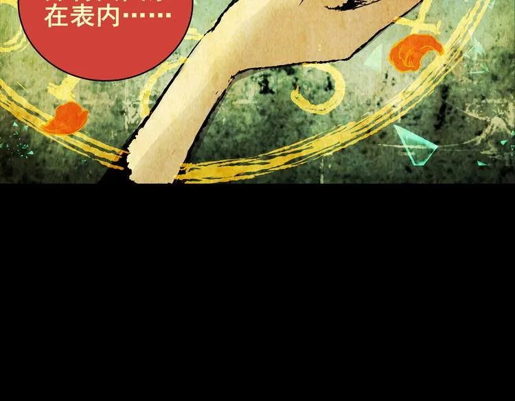 惊悚心意（完） 第12页