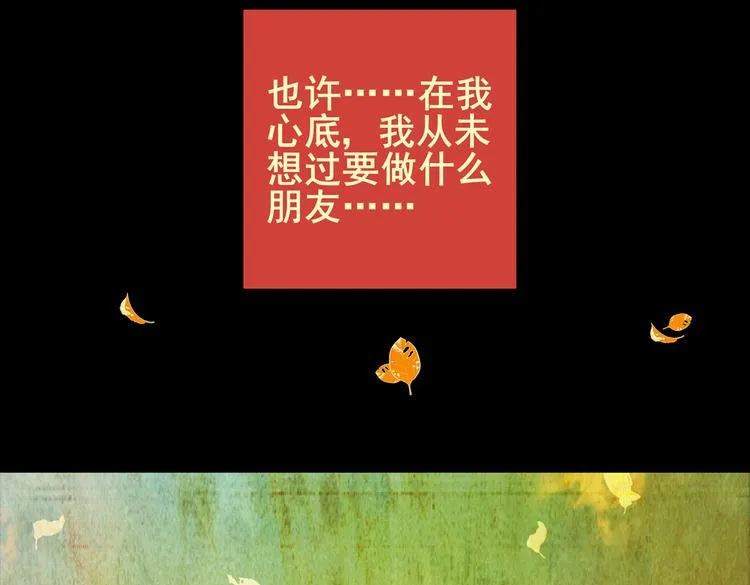 惊悚心意（完） 第80页