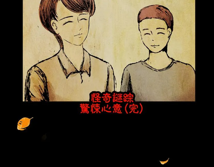 惊悚心意（完） 第86页