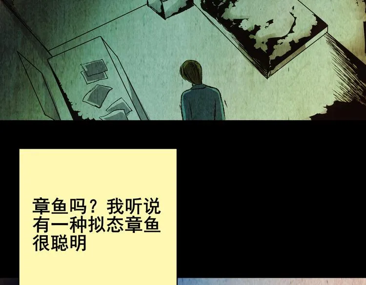 章鱼怪诞（一） 第52页