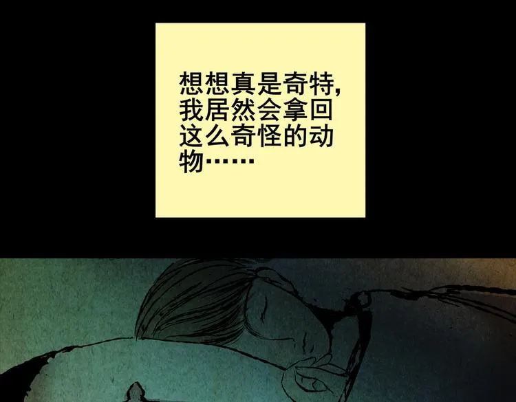 章鱼怪诞（一） 第62页