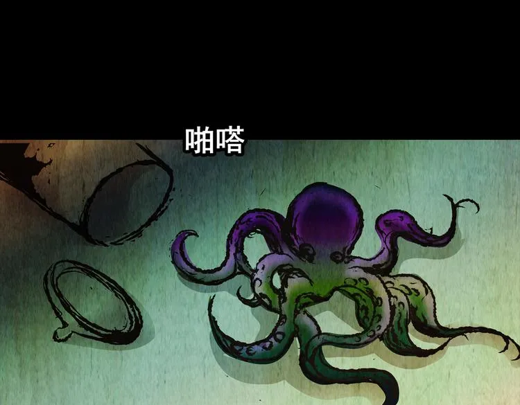 章鱼怪诞（一） 第65页