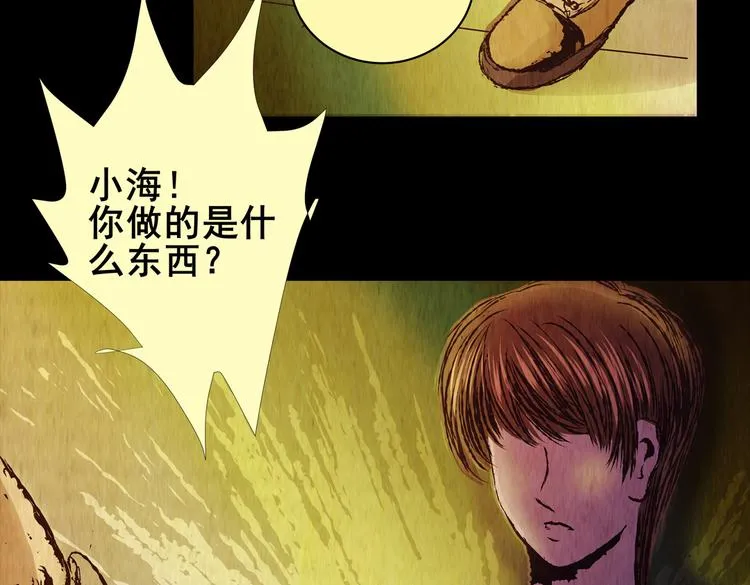 章鱼怪诞（三） 第24页