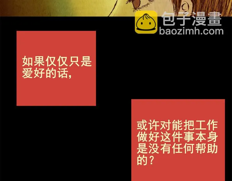 章鱼怪诞（三） 第31页