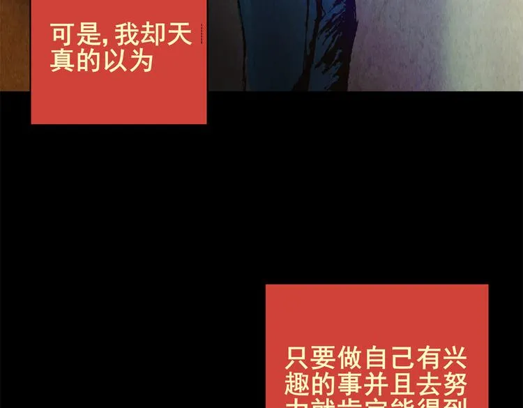 章鱼怪诞（三） 第33页