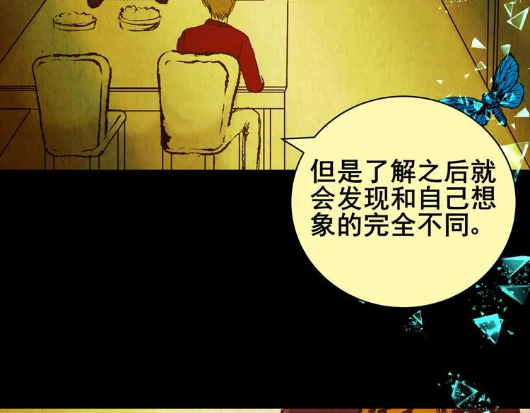 章鱼怪诞（三） 第52页