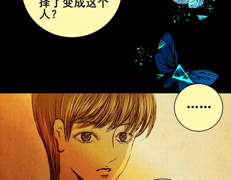 章鱼怪诞（三） 第54页