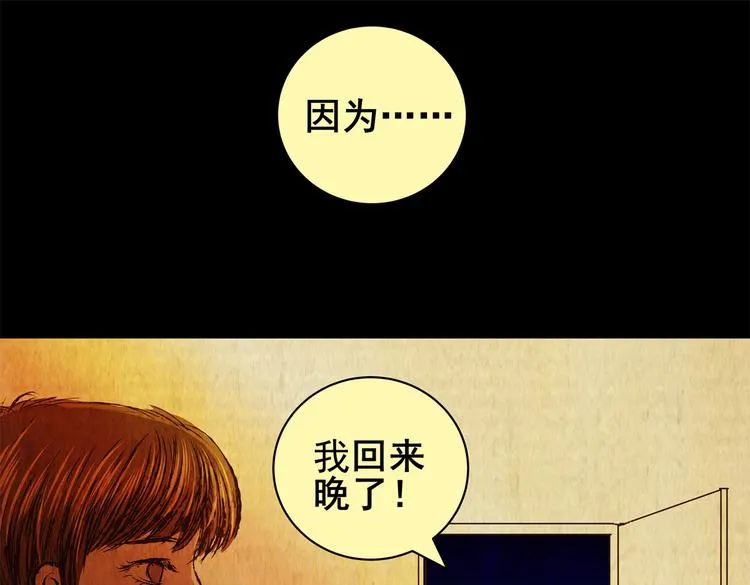 章鱼怪诞（三） 第57页