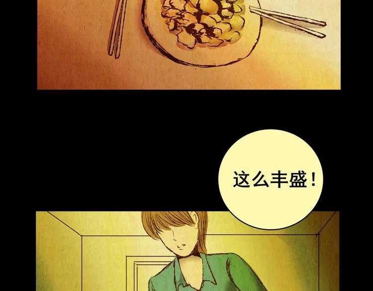 章鱼怪诞（三） 第63页