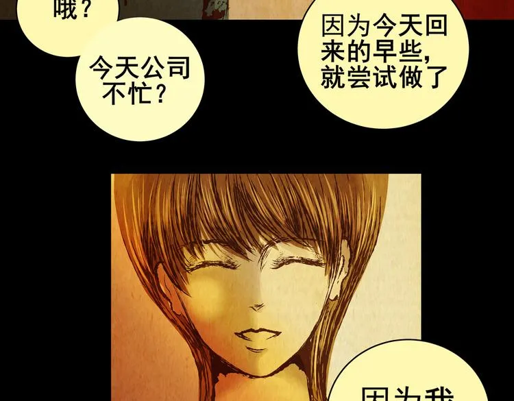 章鱼怪诞（三） 第66页