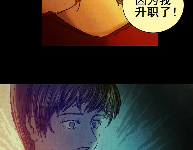 章鱼怪诞（三） 第67页