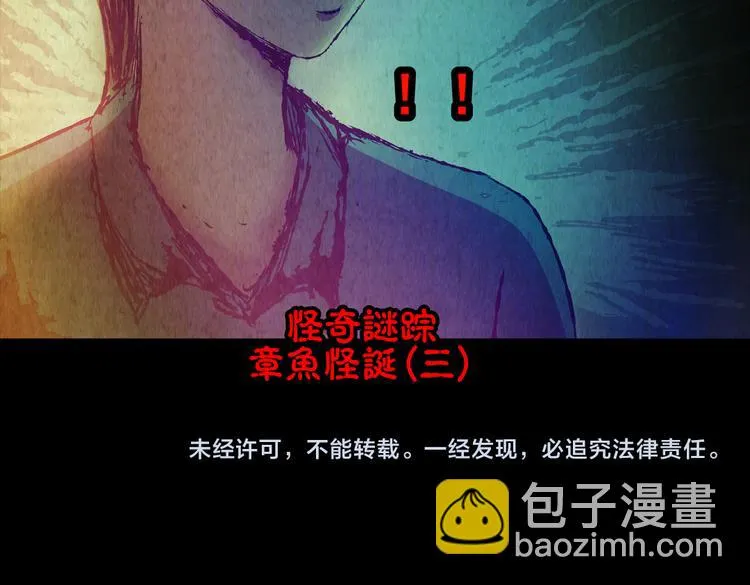 章鱼怪诞（三） 第68页