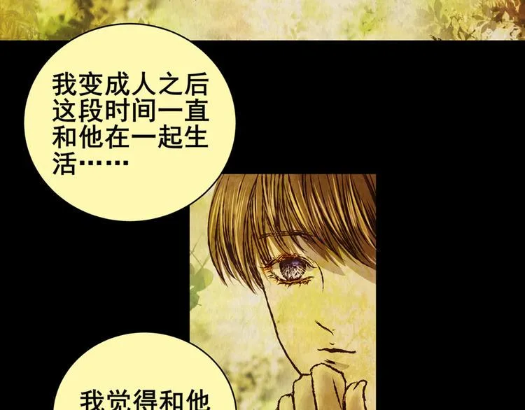 章鱼怪诞（五） 第13页