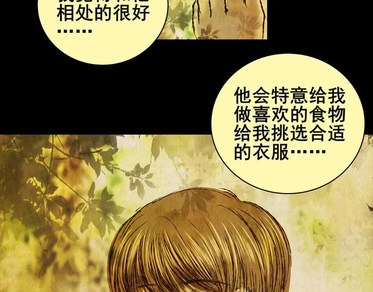 章鱼怪诞（五） 第14页