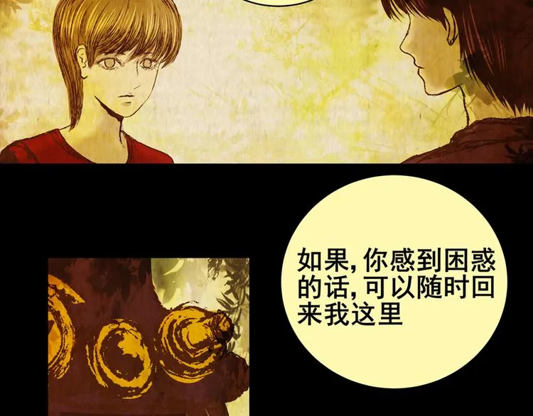 章鱼怪诞（五） 第17页