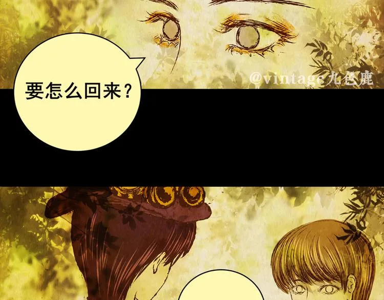 章鱼怪诞（五） 第20页
