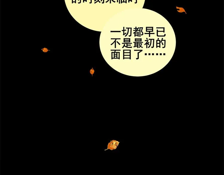 章鱼怪诞（五） 第31页