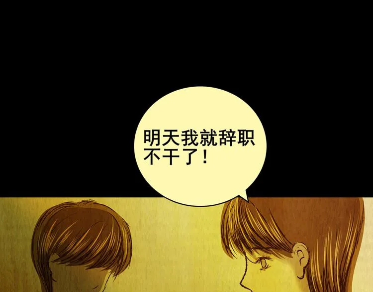 章鱼怪诞（五） 第41页
