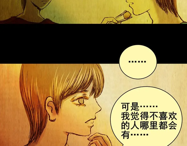 章鱼怪诞（五） 第42页