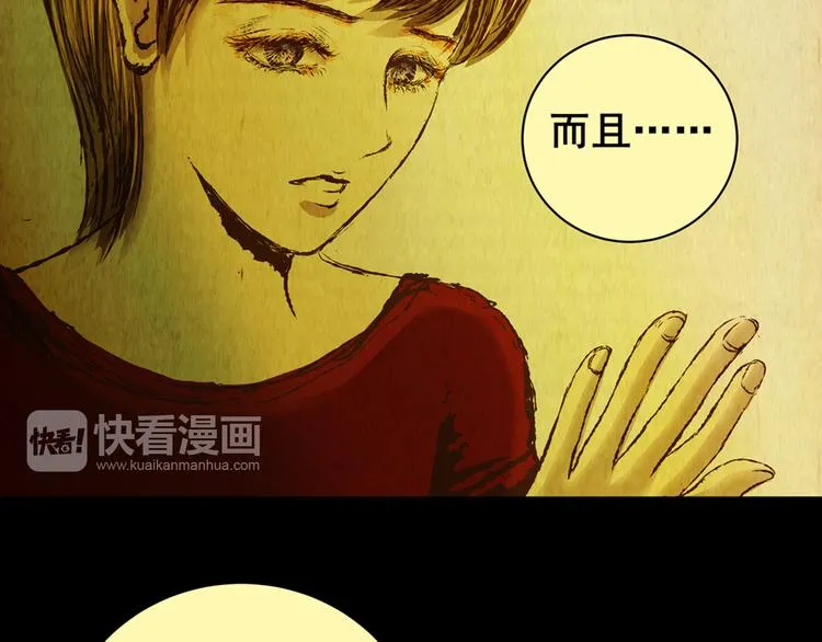 章鱼怪诞（五） 第44页