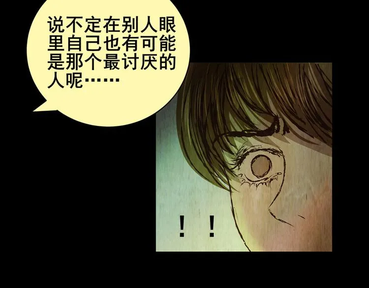 章鱼怪诞（五） 第45页