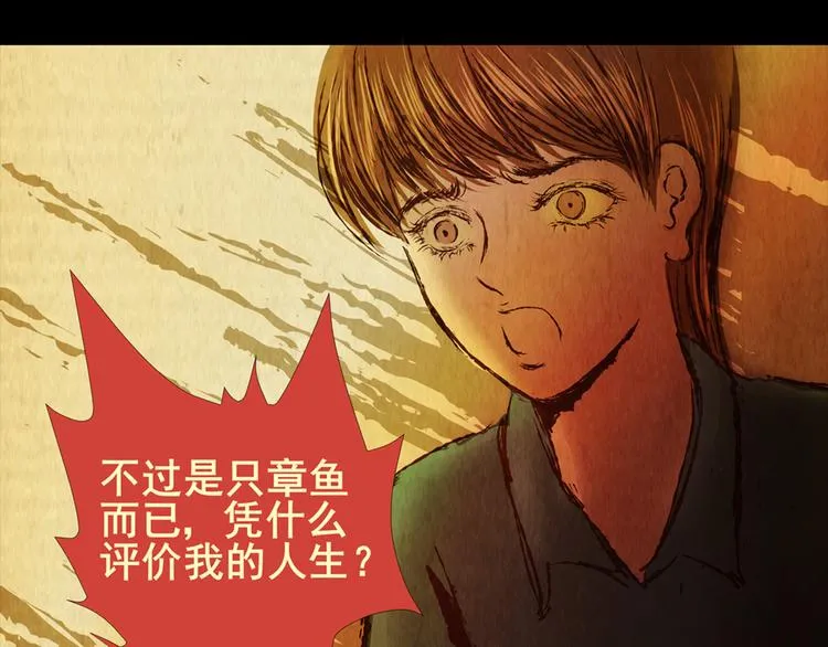 章鱼怪诞（五） 第49页
