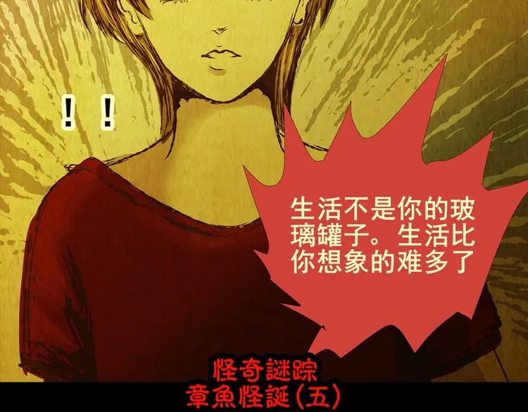 章鱼怪诞（五） 第51页