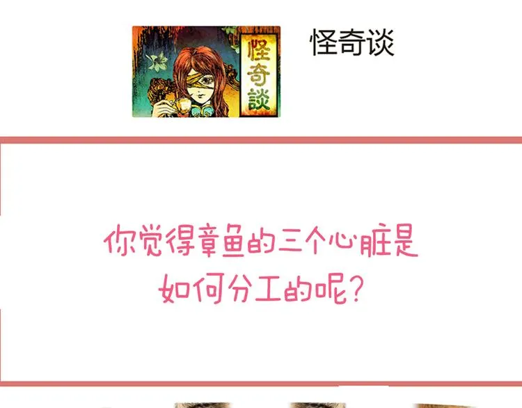 章鱼怪诞（六） 第55页
