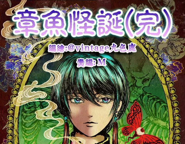 章鱼怪诞（完） 第1页
