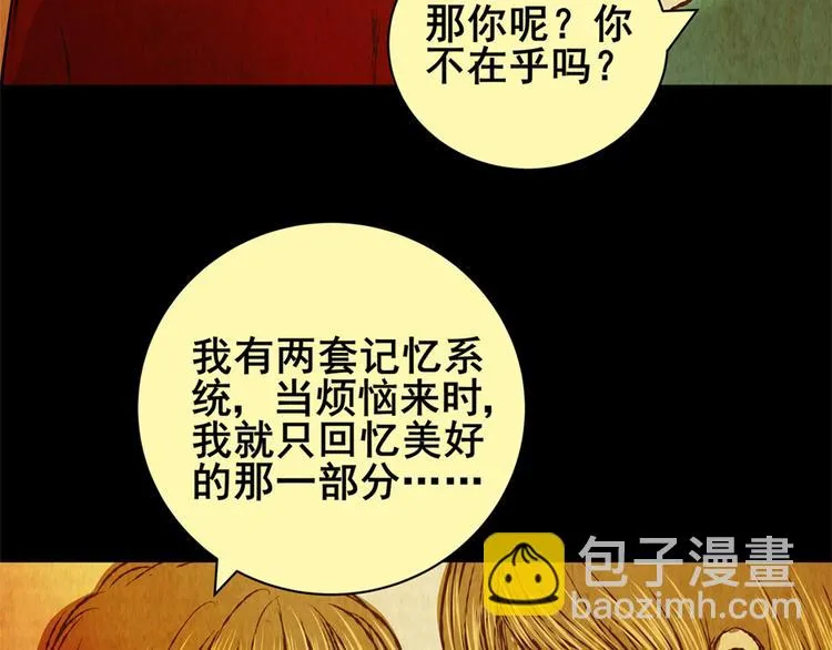 章鱼怪诞（完） 第22页